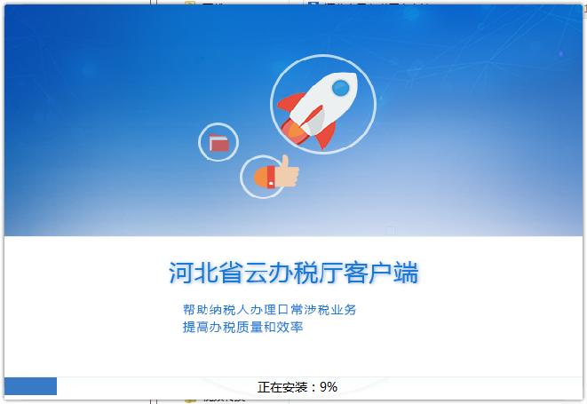 河北省云办税厅怎么安装(2)