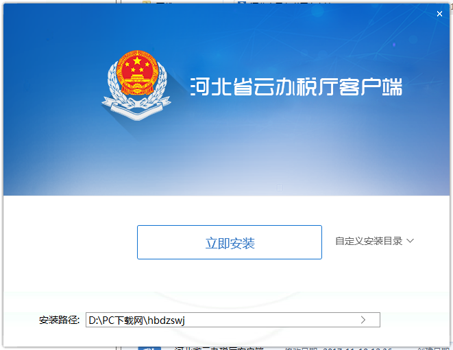 河北省云办税厅怎么安装(1)