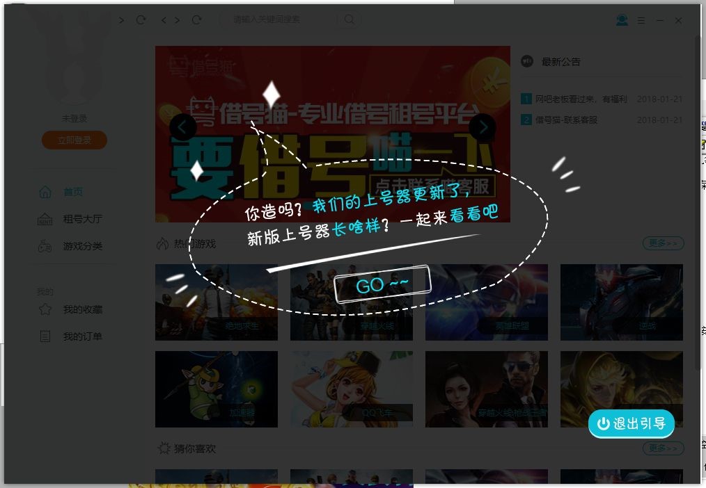 借号猫客户端 v6.20.1218.1官方版