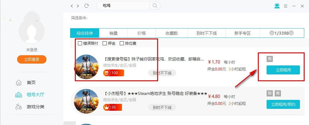 借号猫怎么使用(3)