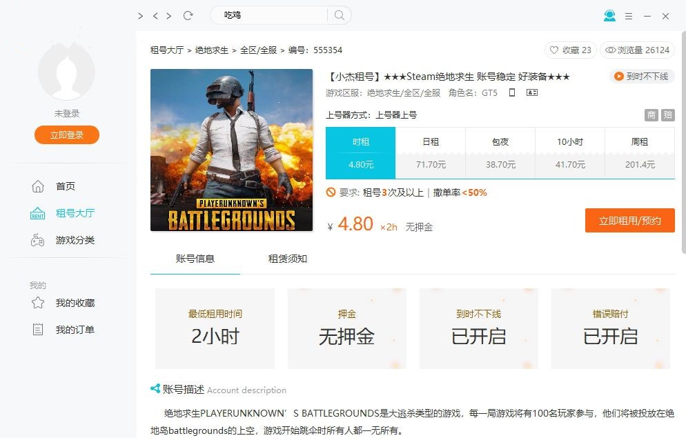 借号猫怎么使用(4)
