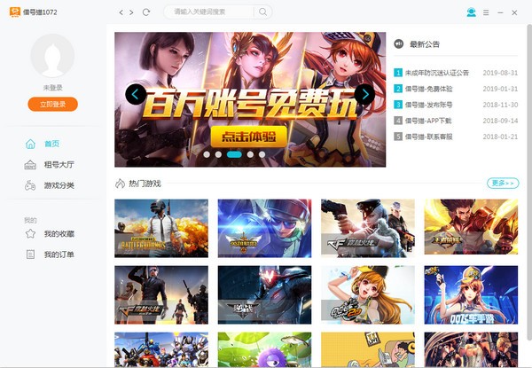 借号猫客户端 v6.20.1218.1官方版