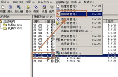 柠檬云财务软件怎么删除账套(1)