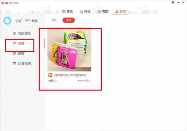 亲淘怎么收藏宝贝(2)