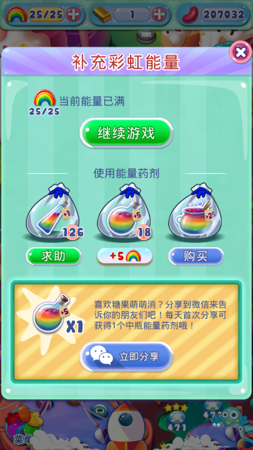 如何玩好游戏糖果萌萌消？(5)