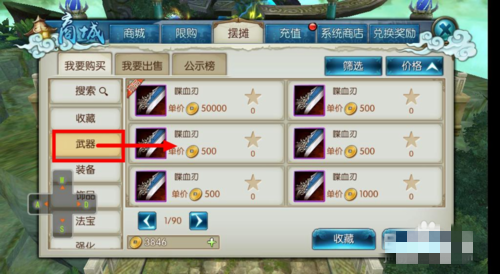 诛仙手游装备怎么获得(6)