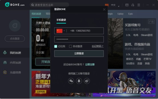 薄荷加速器v2.1.3官方版