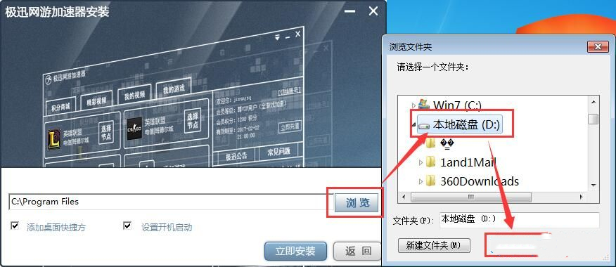 极迅网游加速器如何安装(2)