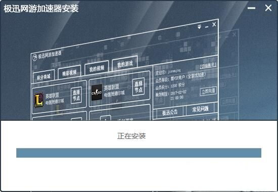 极迅网游加速器如何安装(3)