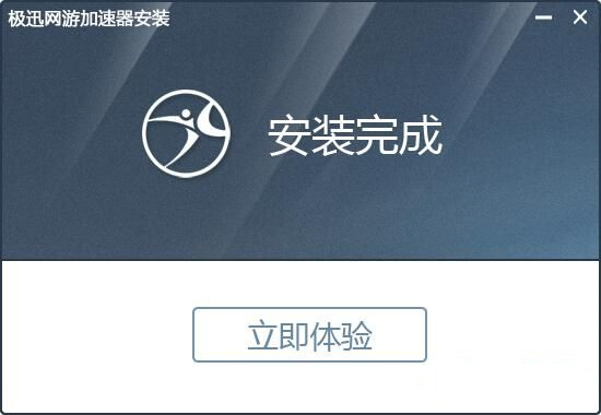 极迅网游加速器如何安装(4)
