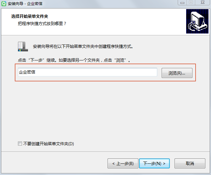 企业密信怎么安装(2)