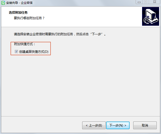 企业密信怎么安装(3)