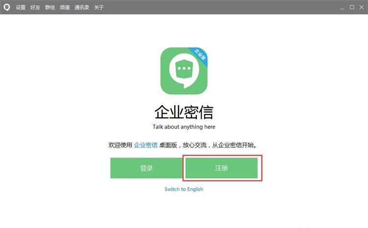 怎么注册企业密信账号