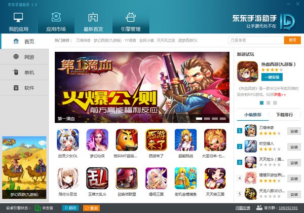 东东手游助手v3.9.0.8860官方版