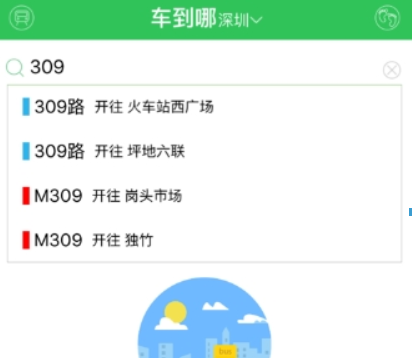 车到哪实时查询app