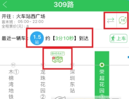 车到哪实时查询app
