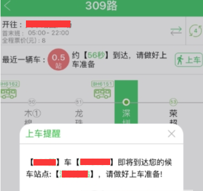 车到哪实时查询app