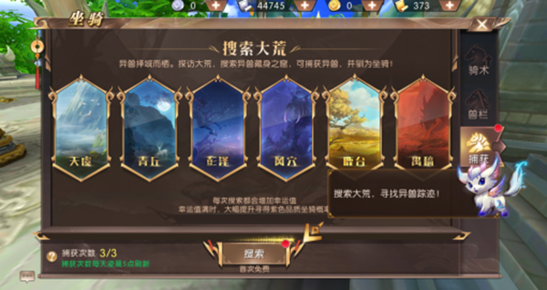 轩辕传奇坐骑获取途径攻略(1)