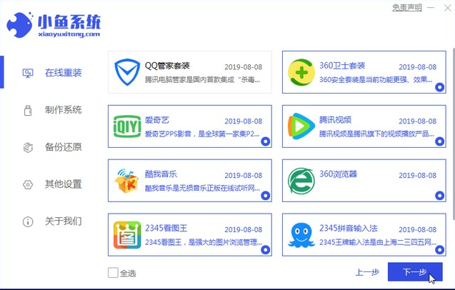 重装系统Windows7旗舰版的图文详解(4)