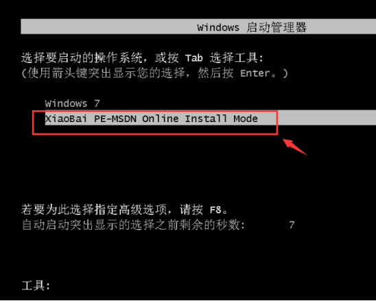 小白一键重装系统win7旗舰版详细教程(5)