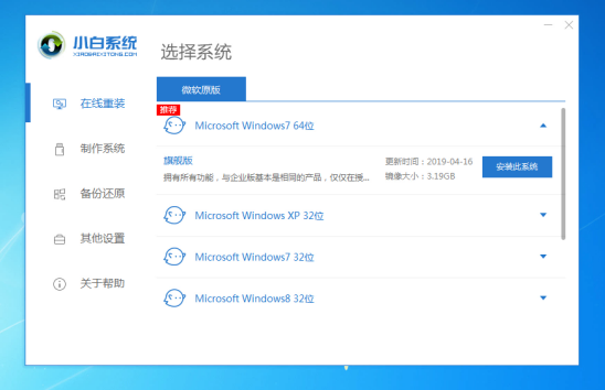 小白一键重装系统win7旗舰版详细教程(1)