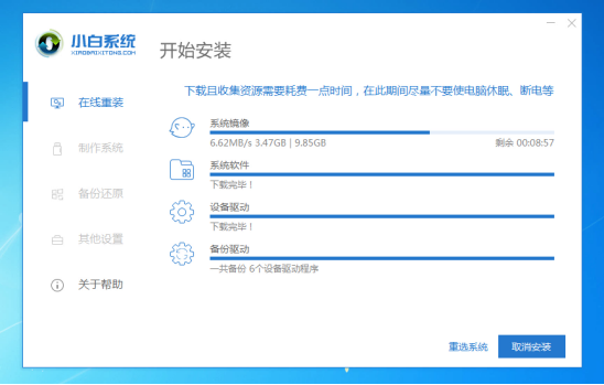 小白一键重装系统win7旗舰版详细教程(3)