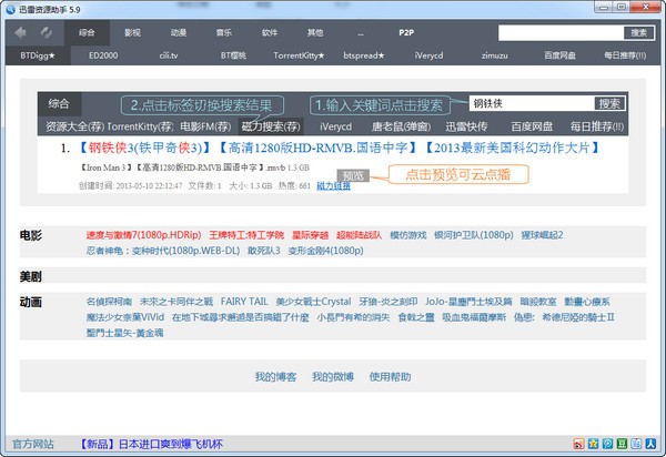 迅雷资源助手 v5.9绿色免费版