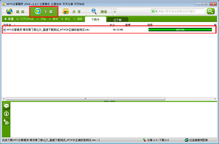MTV分享精灵怎么使用(1)