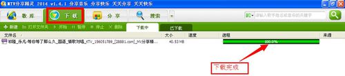 怎样用MTV分享精灵下载视频歌曲(5)