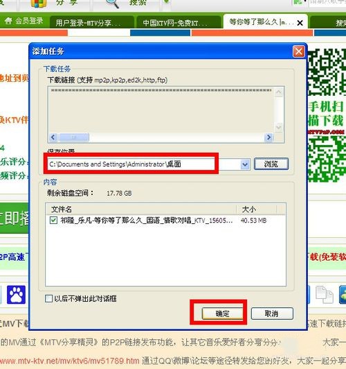 怎样用MTV分享精灵下载视频歌曲(4)