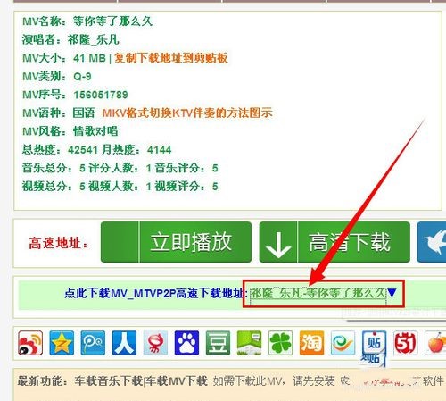 怎样用MTV分享精灵下载视频歌曲(3)