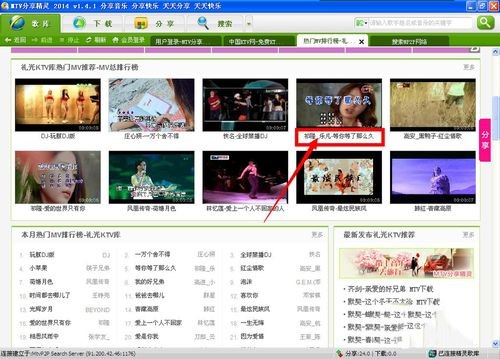 怎样用MTV分享精灵下载视频歌曲(2)