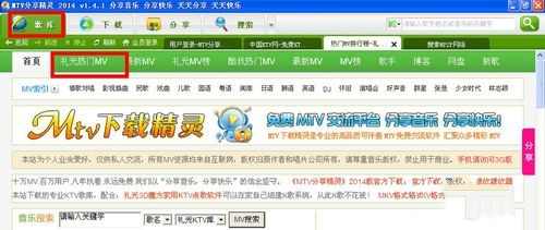怎样用MTV分享精灵下载视频歌曲(1)