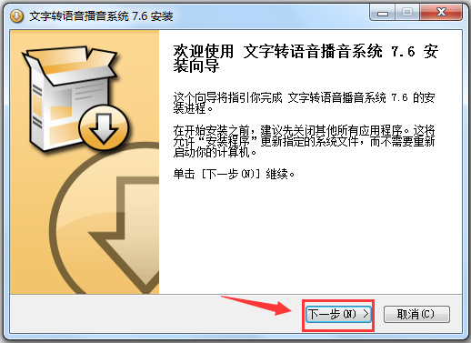 文字转语音播音系统怎么安装(1)