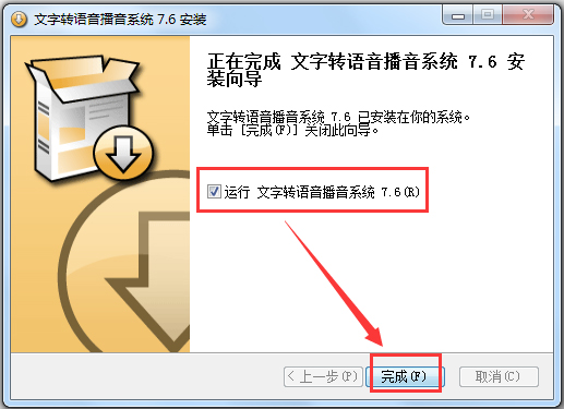 文字转语音播音系统怎么安装(5)