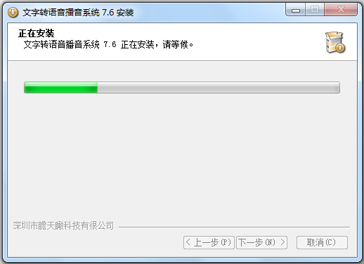 文字转语音播音系统怎么安装(4)