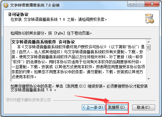 文字转语音播音系统怎么安装(2)