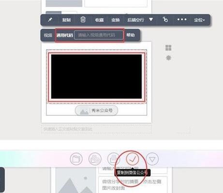 秀米怎么上传视频(4)
