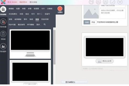 秀米怎么上传视频(3)