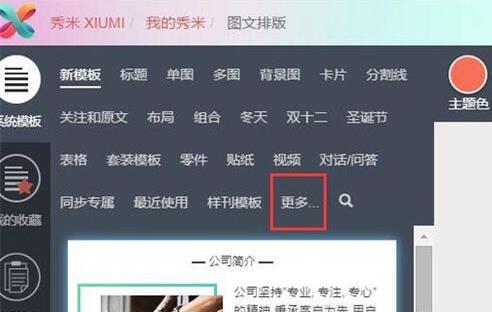 秀米怎么上传视频(2)
