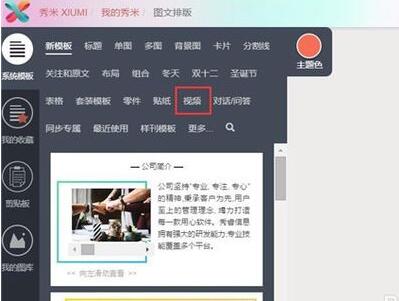 秀米怎么上传视频(1)