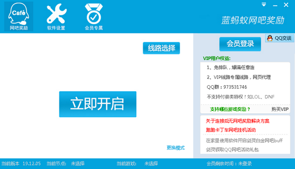 蓝蚂蚁网吧奖励怎么登入使用(2)