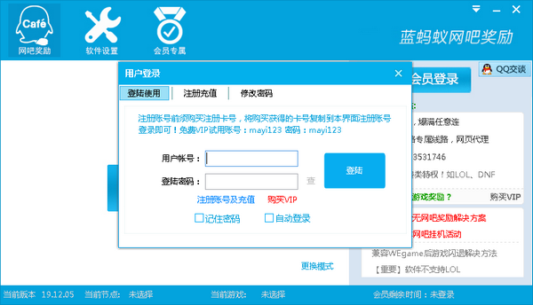 蓝蚂蚁网吧奖励怎么登入使用(1)