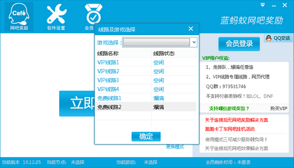 蓝蚂蚁网吧奖励怎么登入使用