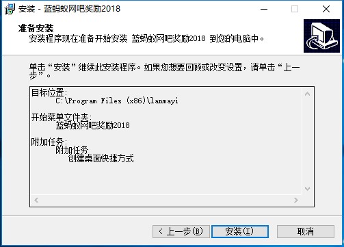 蓝蚂蚁网吧奖励怎么安装(3)