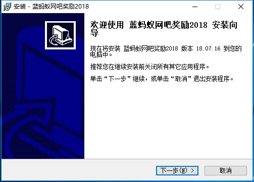 蓝蚂蚁网吧奖励怎么安装