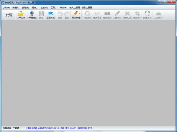 神奇证照打印软件