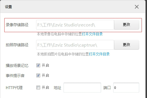 萤石云视频PC客户端如何查找录像存储路径(2)