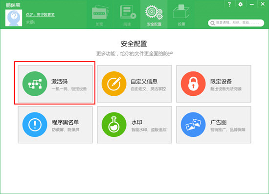 用鹏保宝文件加密时怎么设置激活码