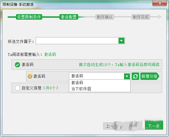 用鹏保宝文件加密时怎么设置激活码(4)